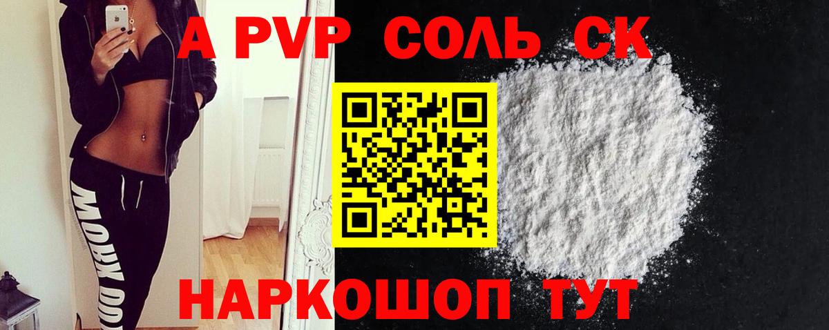 Alpha-PVP кристаллы  Вход с VPN  A PVP Crystall  где найти   APVP VHQ  Десногорск 
