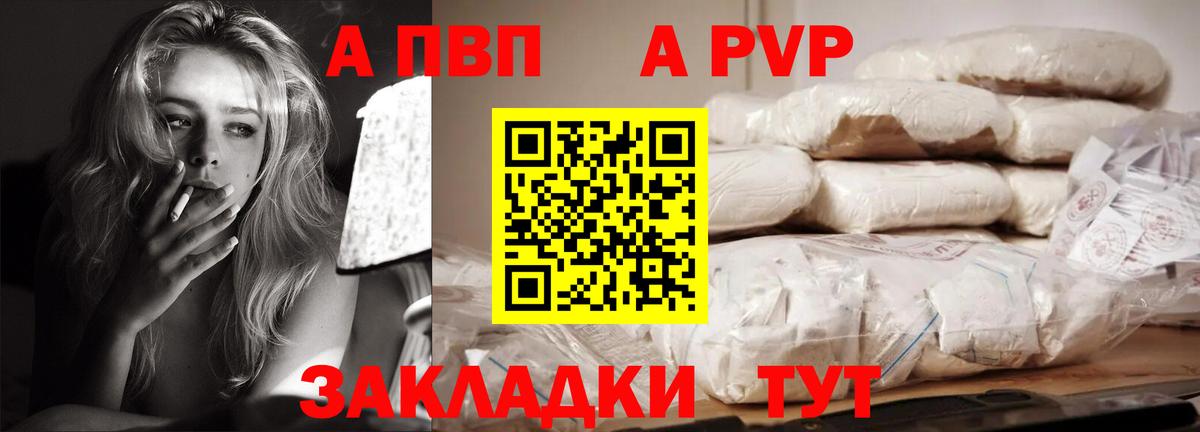 A PVP кристаллы Десногорск