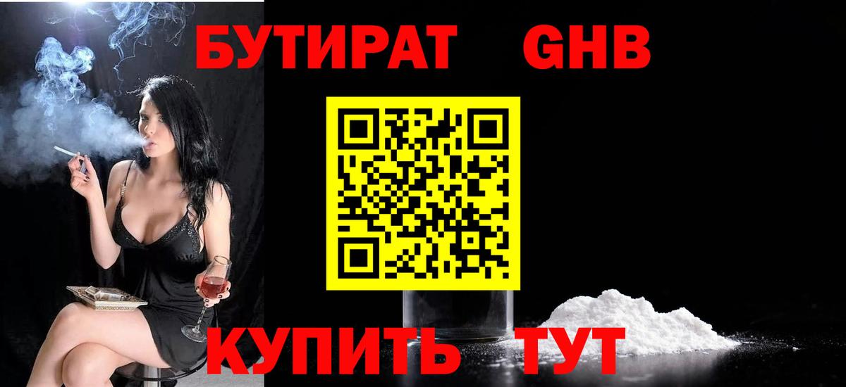 Десногорск  БУТИРАТ 1.4BDO  БУТИРАТ  Вход с VPN 