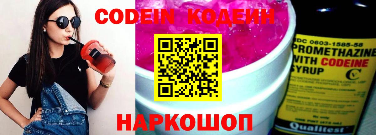 Кодеиновый сироп Lean напиток Lean (лин) Десногорск
