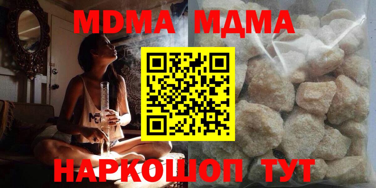 MDMA кристаллы Десногорск