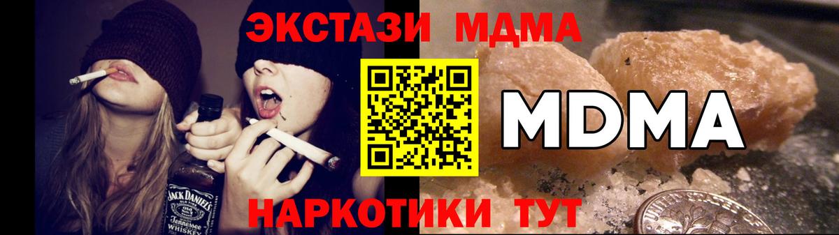 Десногорск  МДМА  MDMA кристаллы  Вход с VPN  MDMA crystal 