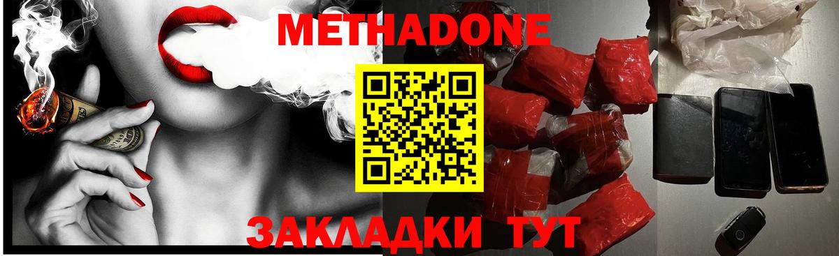 МЕТАДОН methadone Десногорск