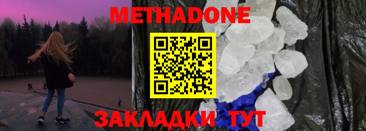 Метадон кристалл  Вход с VPN  Десногорск 